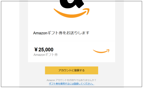 Amazonギフト券交換画面