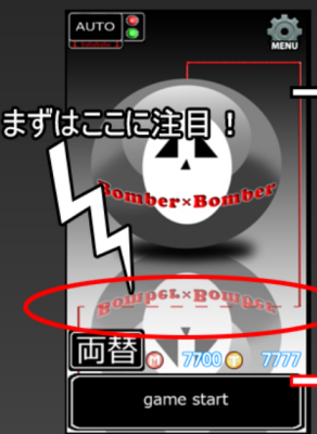 Bomber×Bomber 導火線